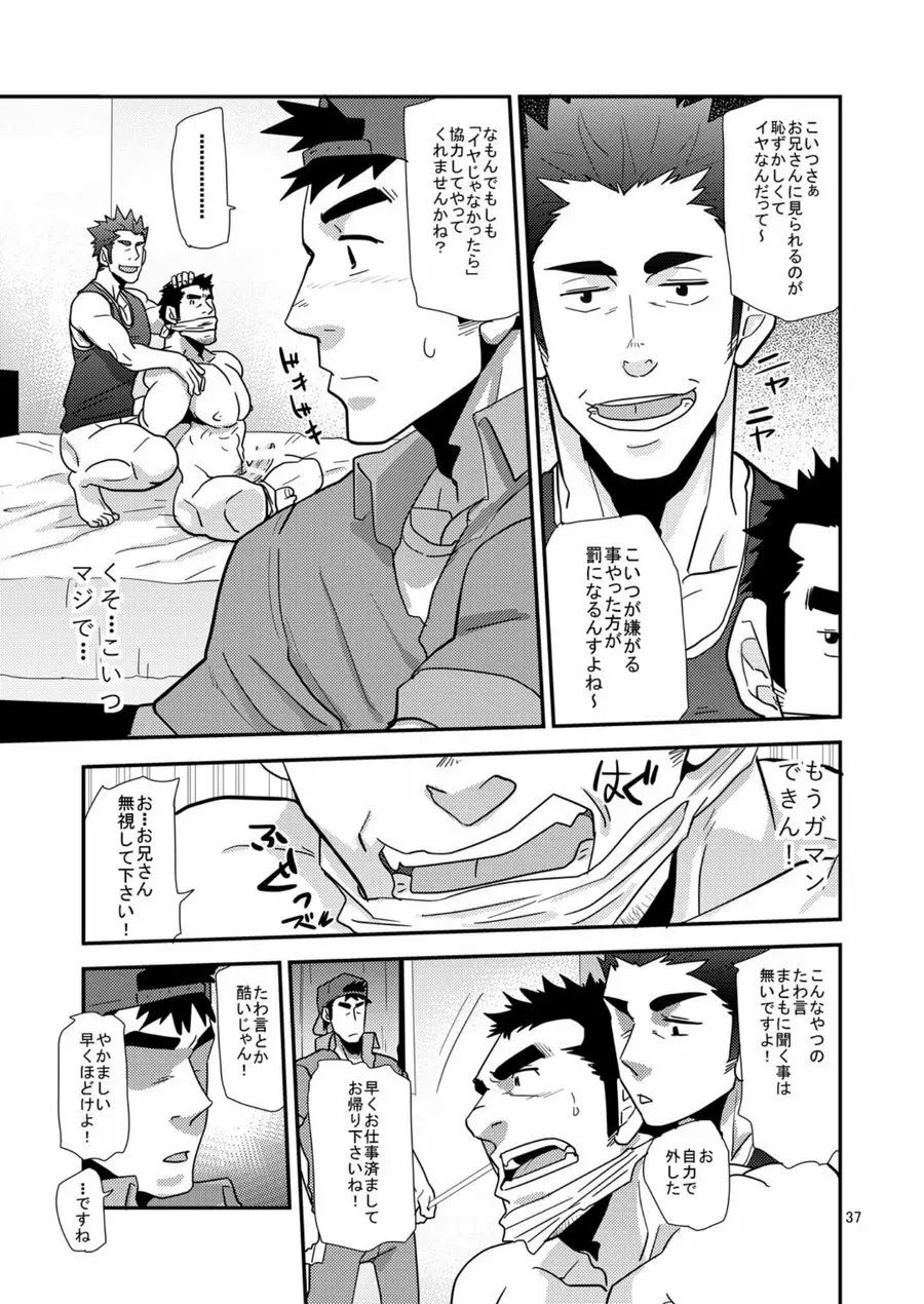 違うんだ留守番してただけなんだ Page.36