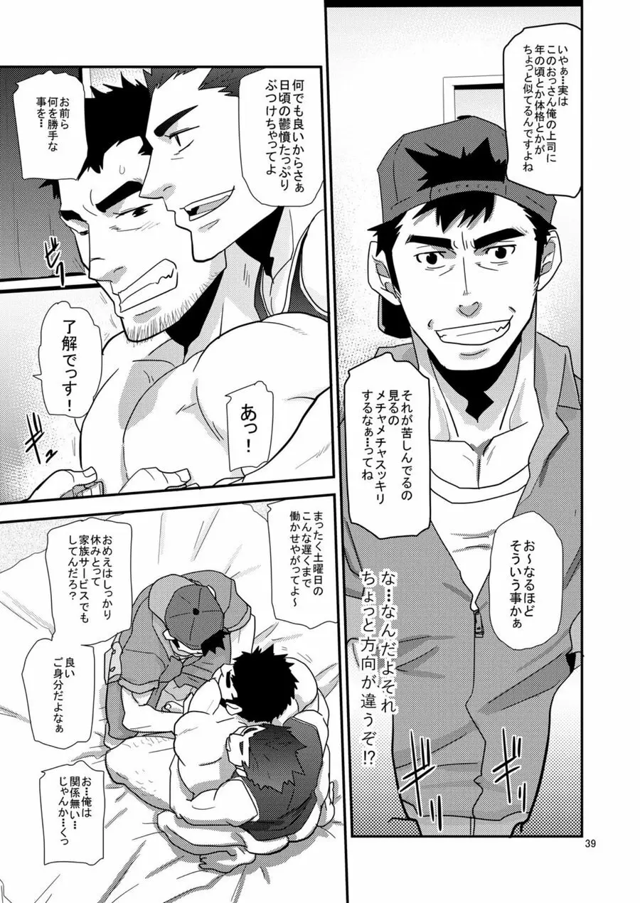 違うんだ留守番してただけなんだ Page.38