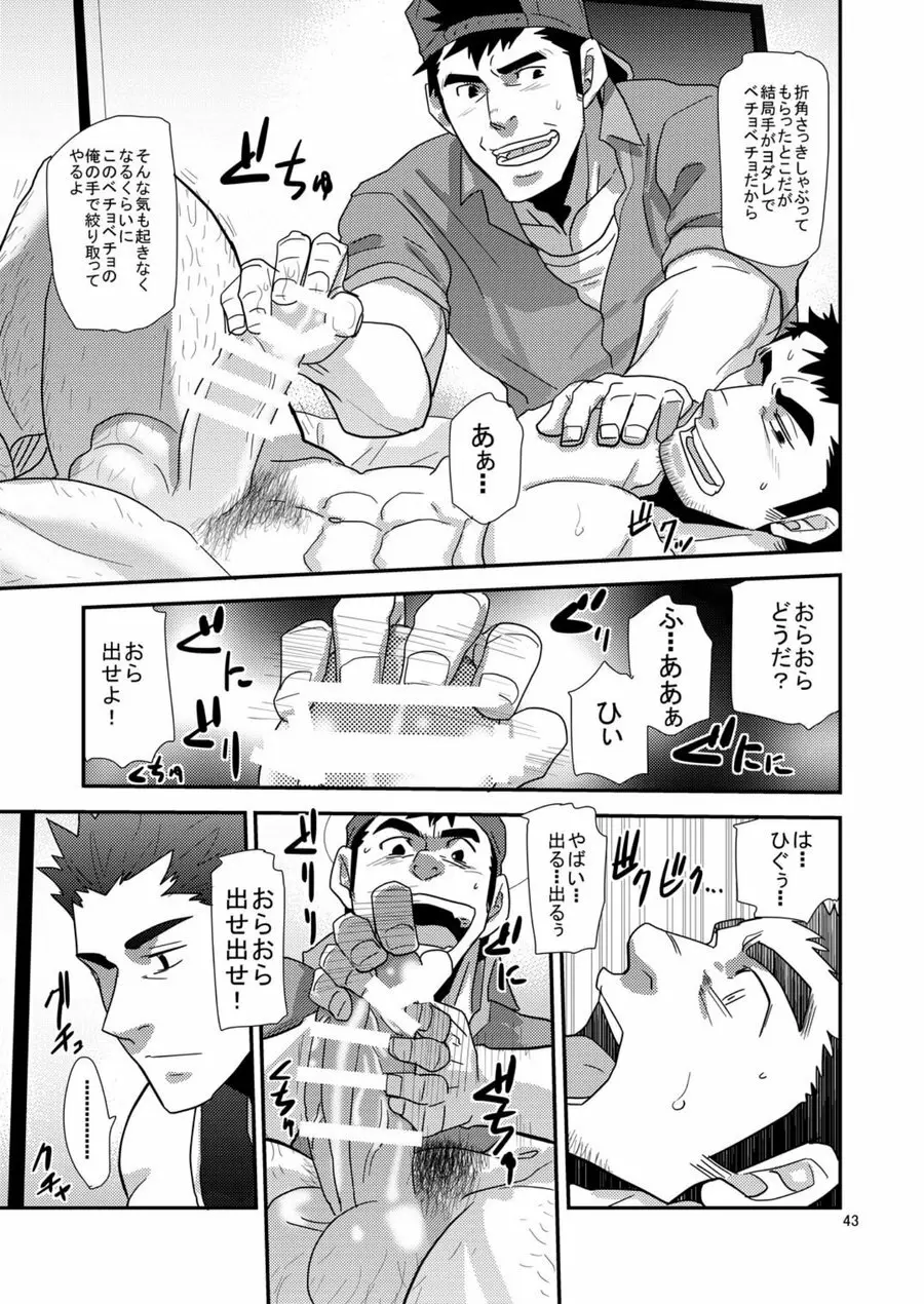 違うんだ留守番してただけなんだ Page.42