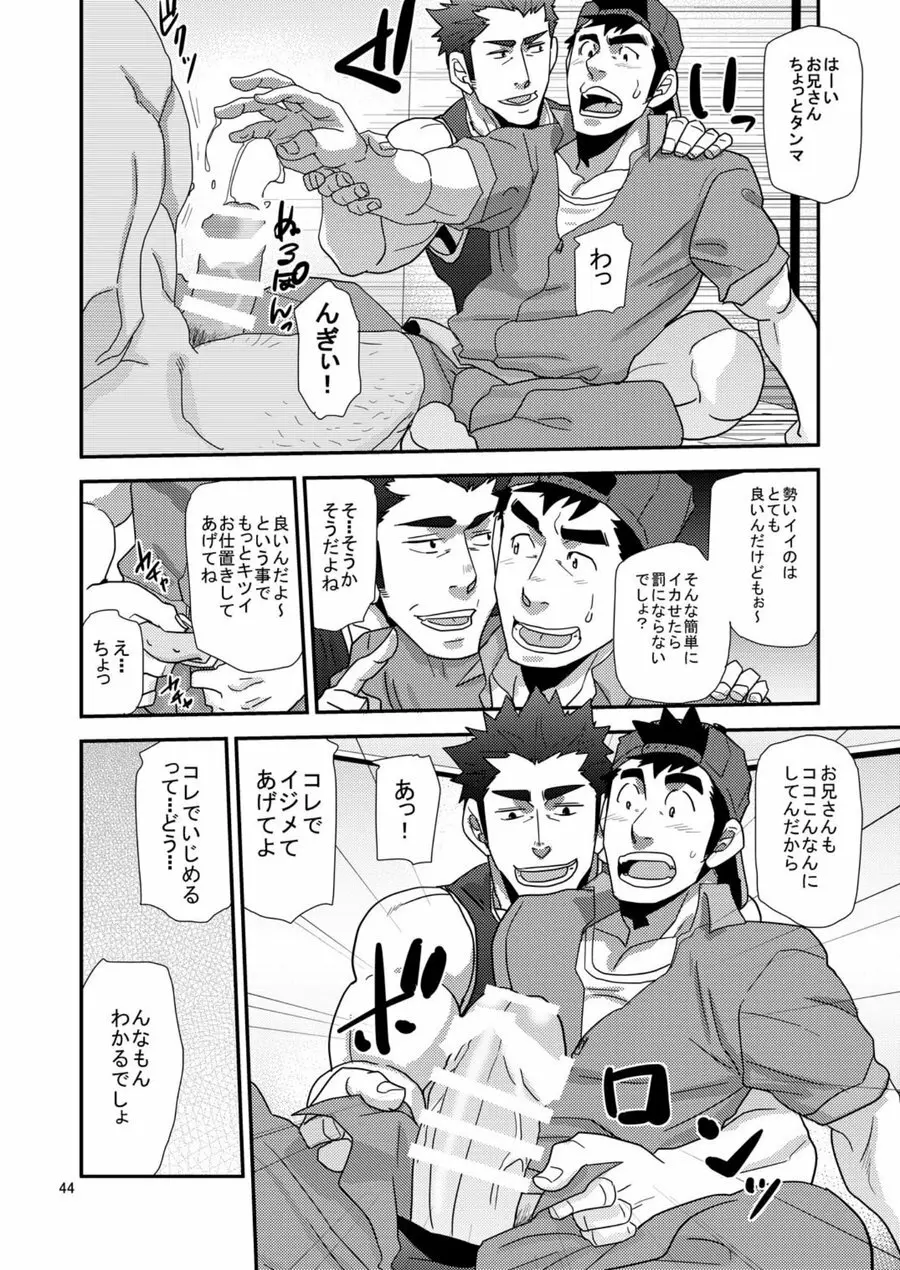 違うんだ留守番してただけなんだ Page.43