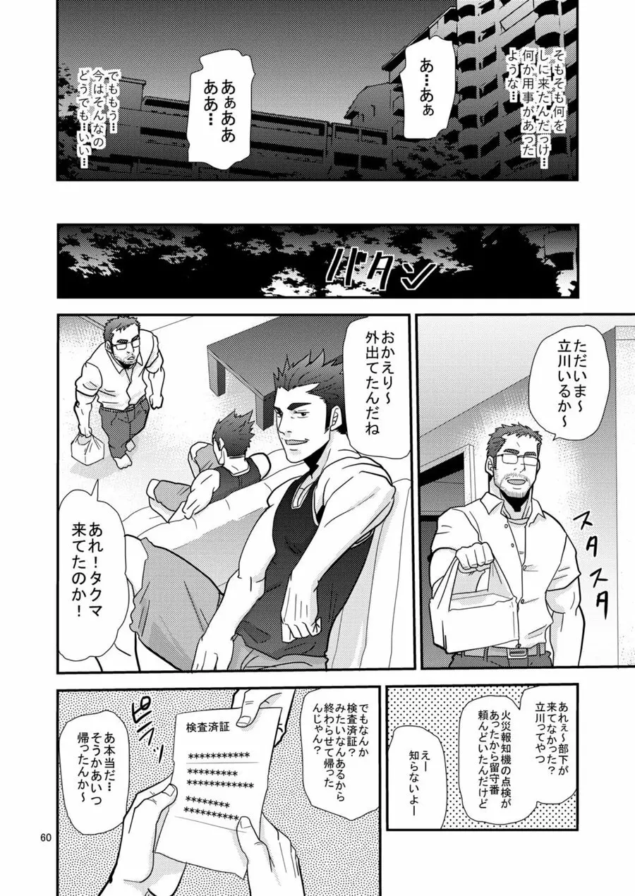 違うんだ留守番してただけなんだ Page.59