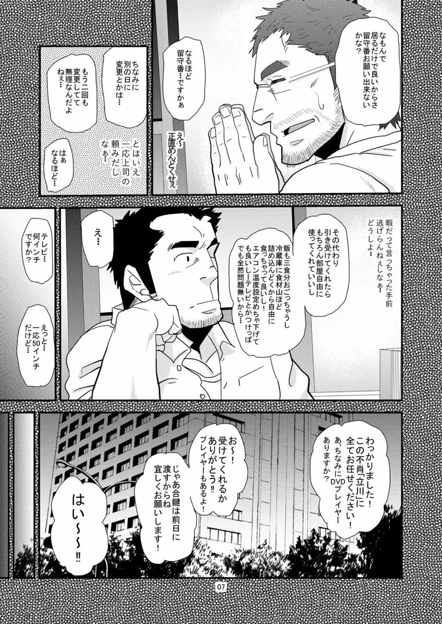 違うんだ留守番してただけなんだ Page.6