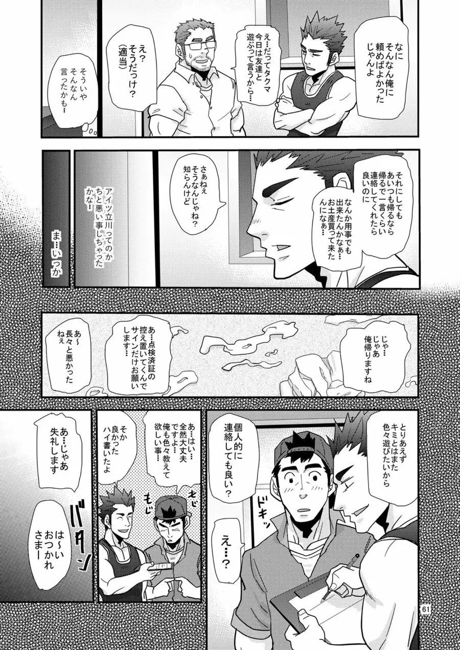 違うんだ留守番してただけなんだ Page.60