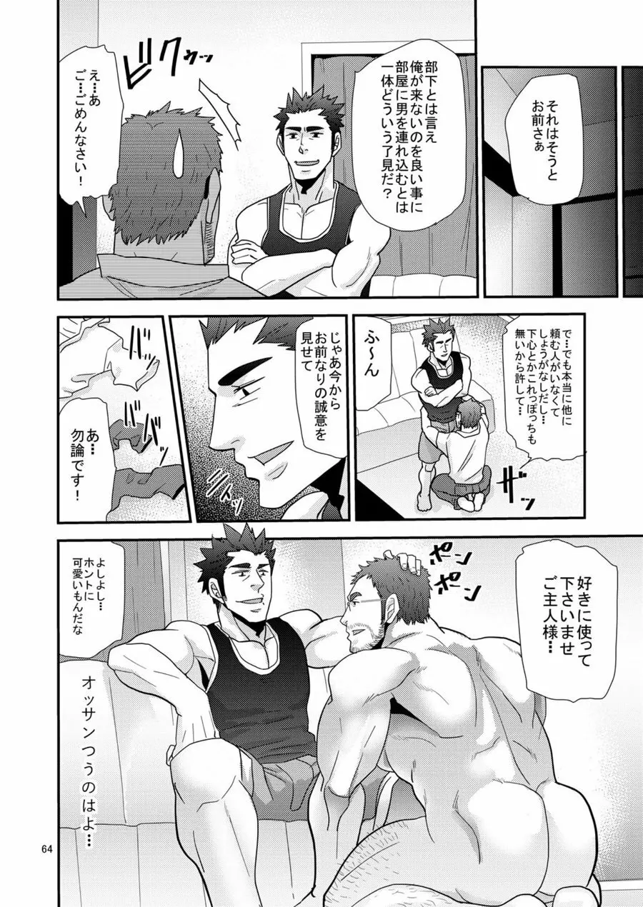 違うんだ留守番してただけなんだ Page.63