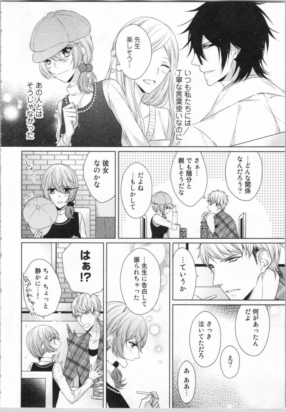 いきなり野獣系♂教授とあんあん授業 Page.103