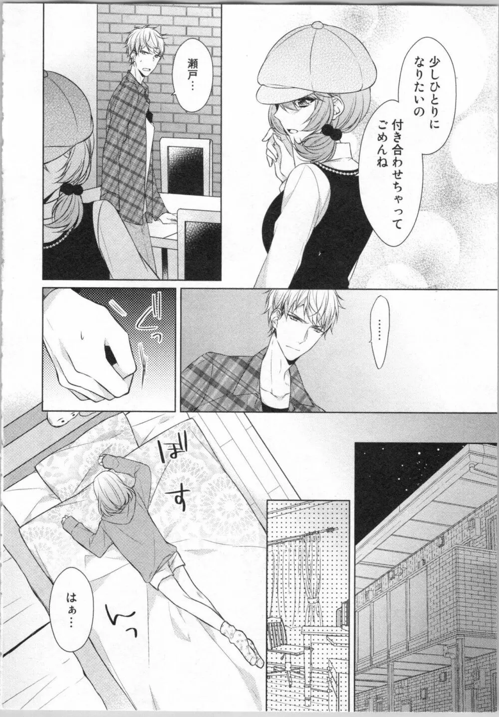 いきなり野獣系♂教授とあんあん授業 Page.105