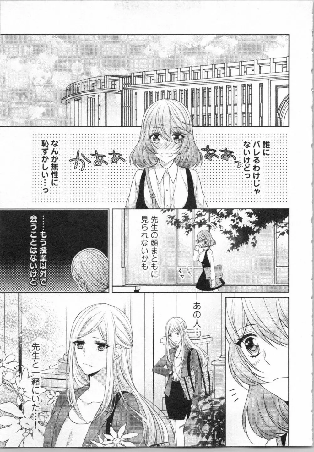 いきなり野獣系♂教授とあんあん授業 Page.112