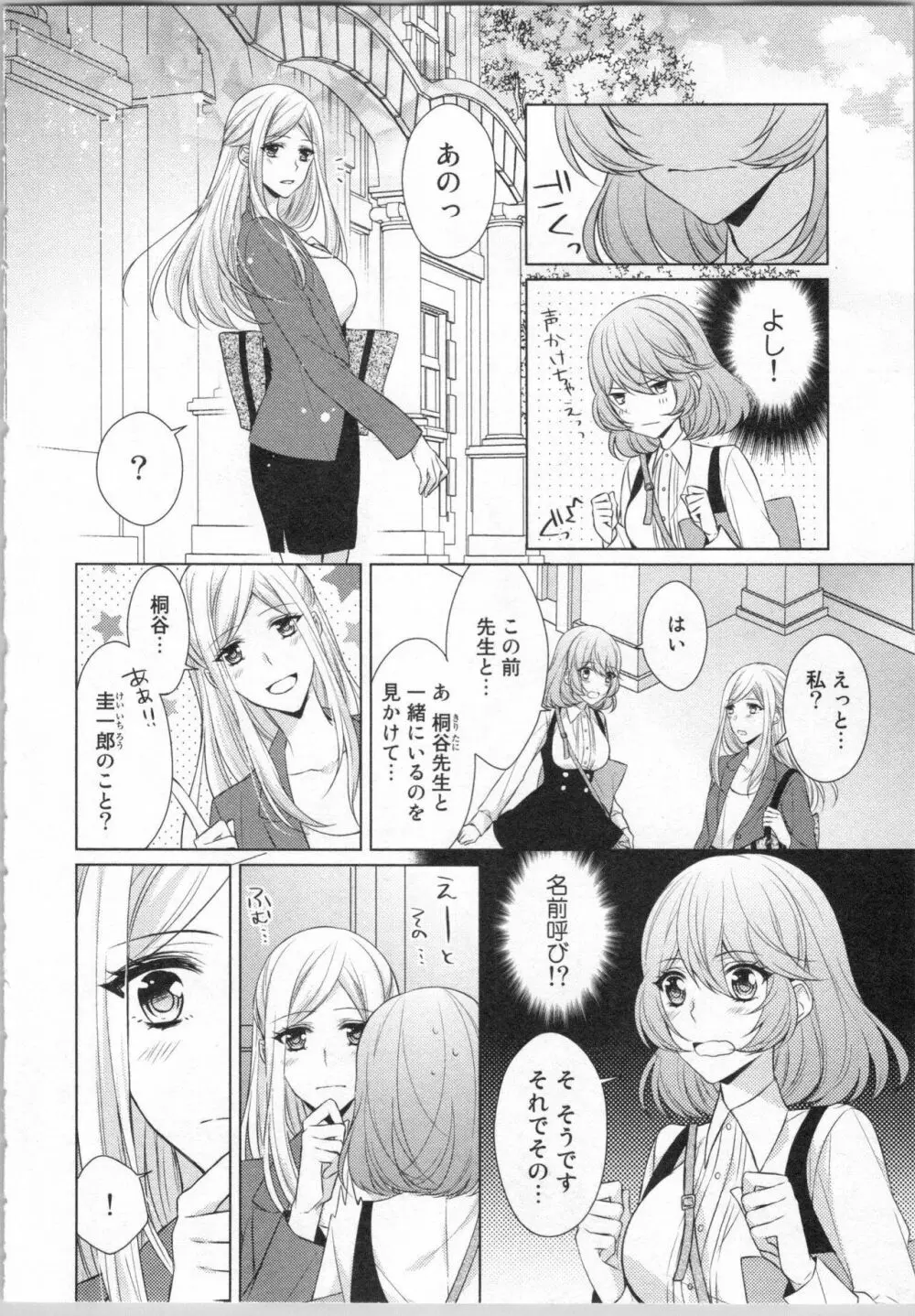 いきなり野獣系♂教授とあんあん授業 Page.113