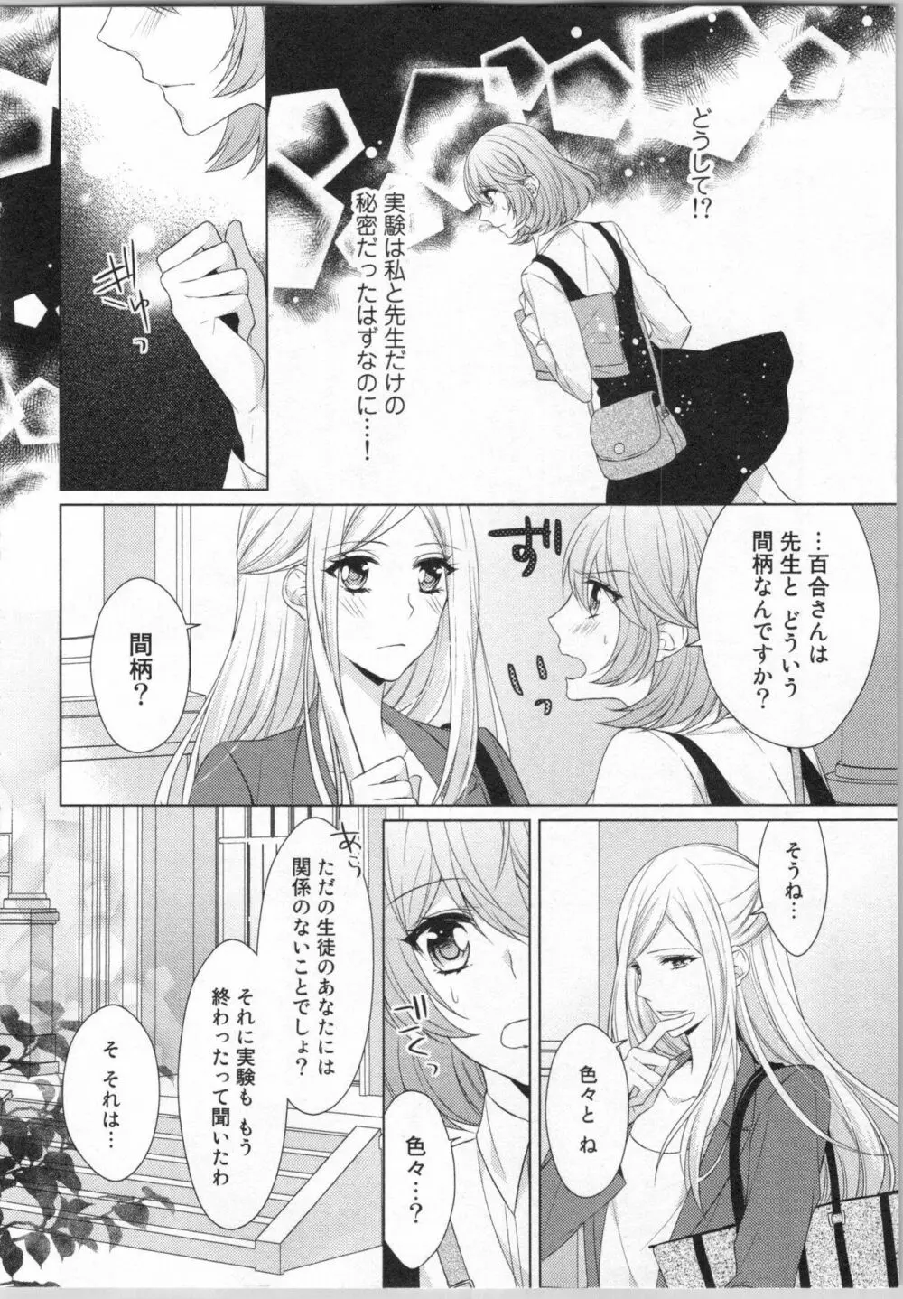 いきなり野獣系♂教授とあんあん授業 Page.115