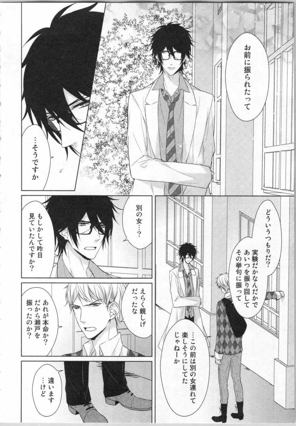 いきなり野獣系♂教授とあんあん授業 Page.117