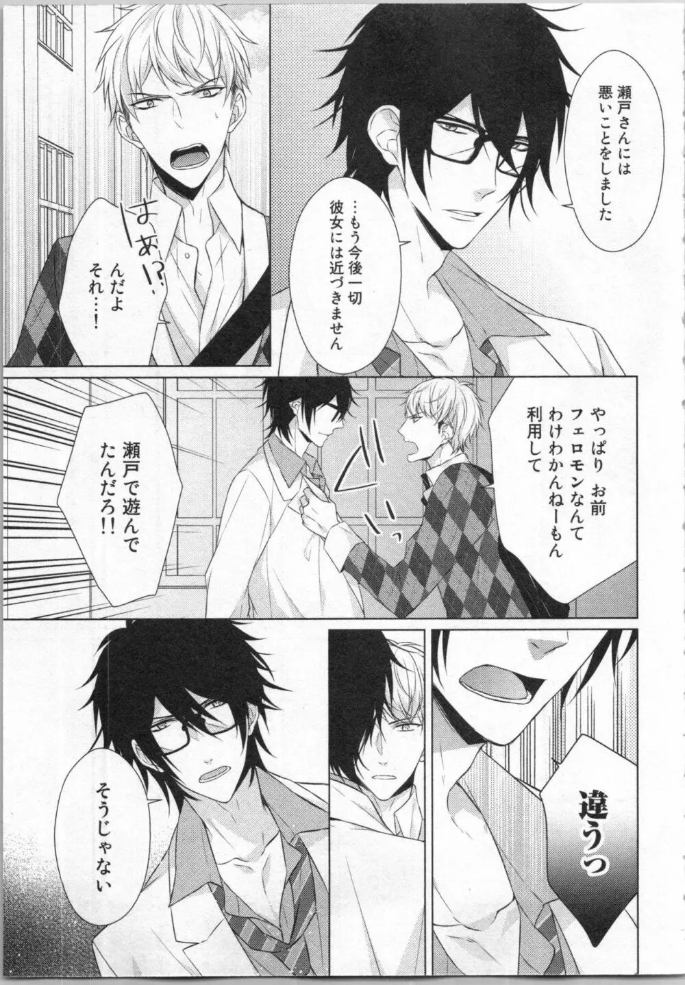 いきなり野獣系♂教授とあんあん授業 Page.118