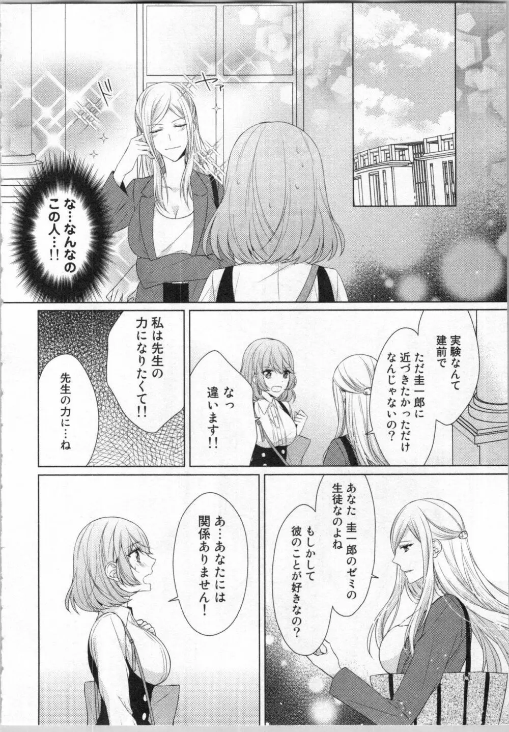 いきなり野獣系♂教授とあんあん授業 Page.119