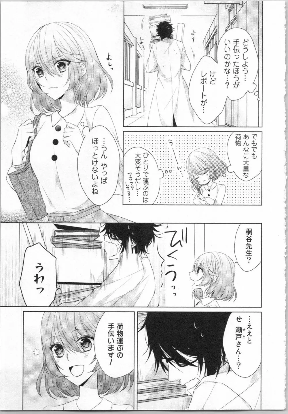 いきなり野獣系♂教授とあんあん授業 Page.12