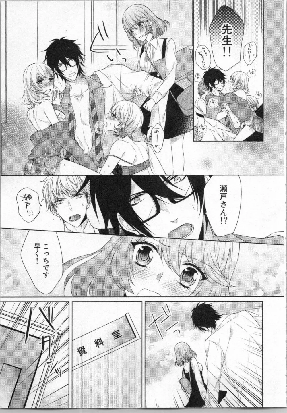 いきなり野獣系♂教授とあんあん授業 Page.124