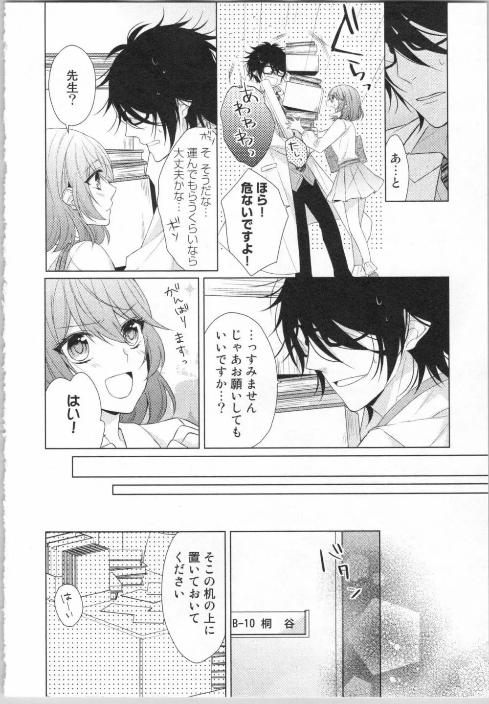 いきなり野獣系♂教授とあんあん授業 Page.13