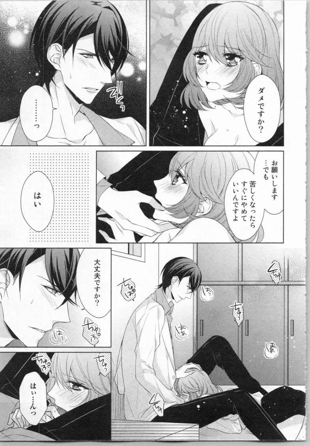 いきなり野獣系♂教授とあんあん授業 Page.136