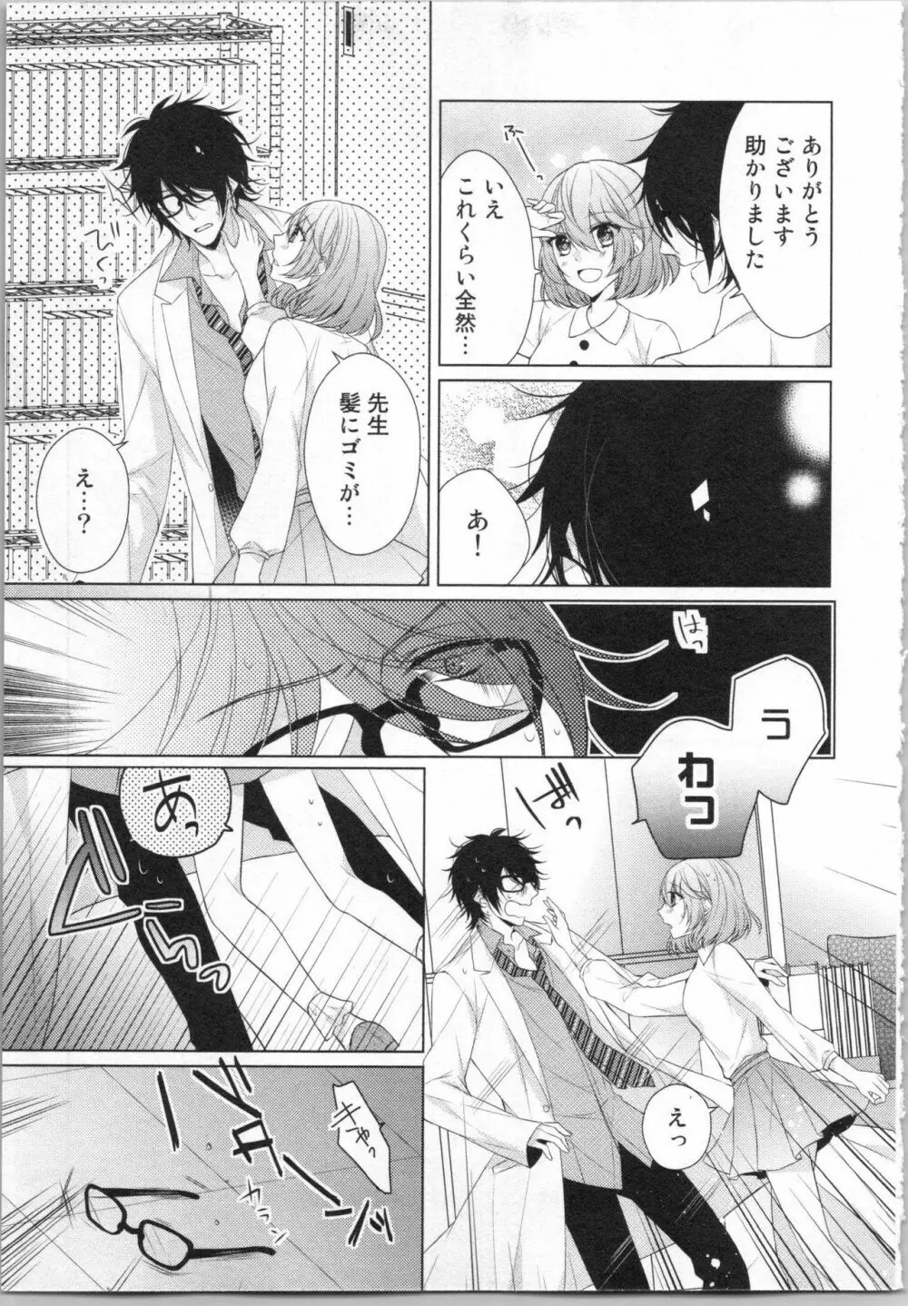 いきなり野獣系♂教授とあんあん授業 Page.14