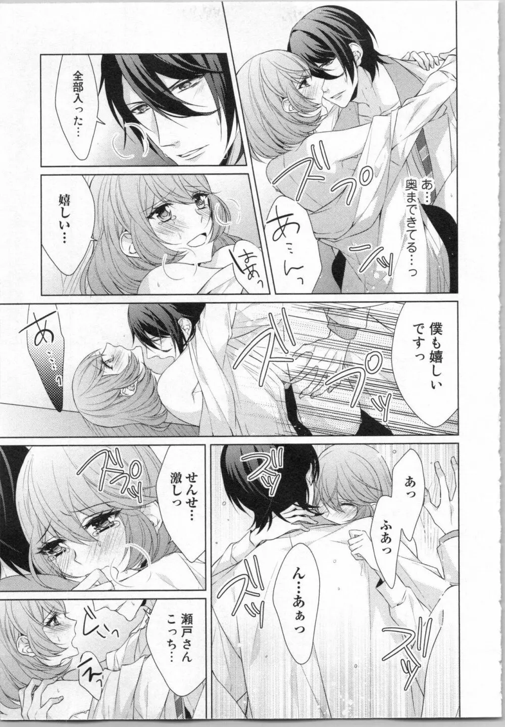 いきなり野獣系♂教授とあんあん授業 Page.142