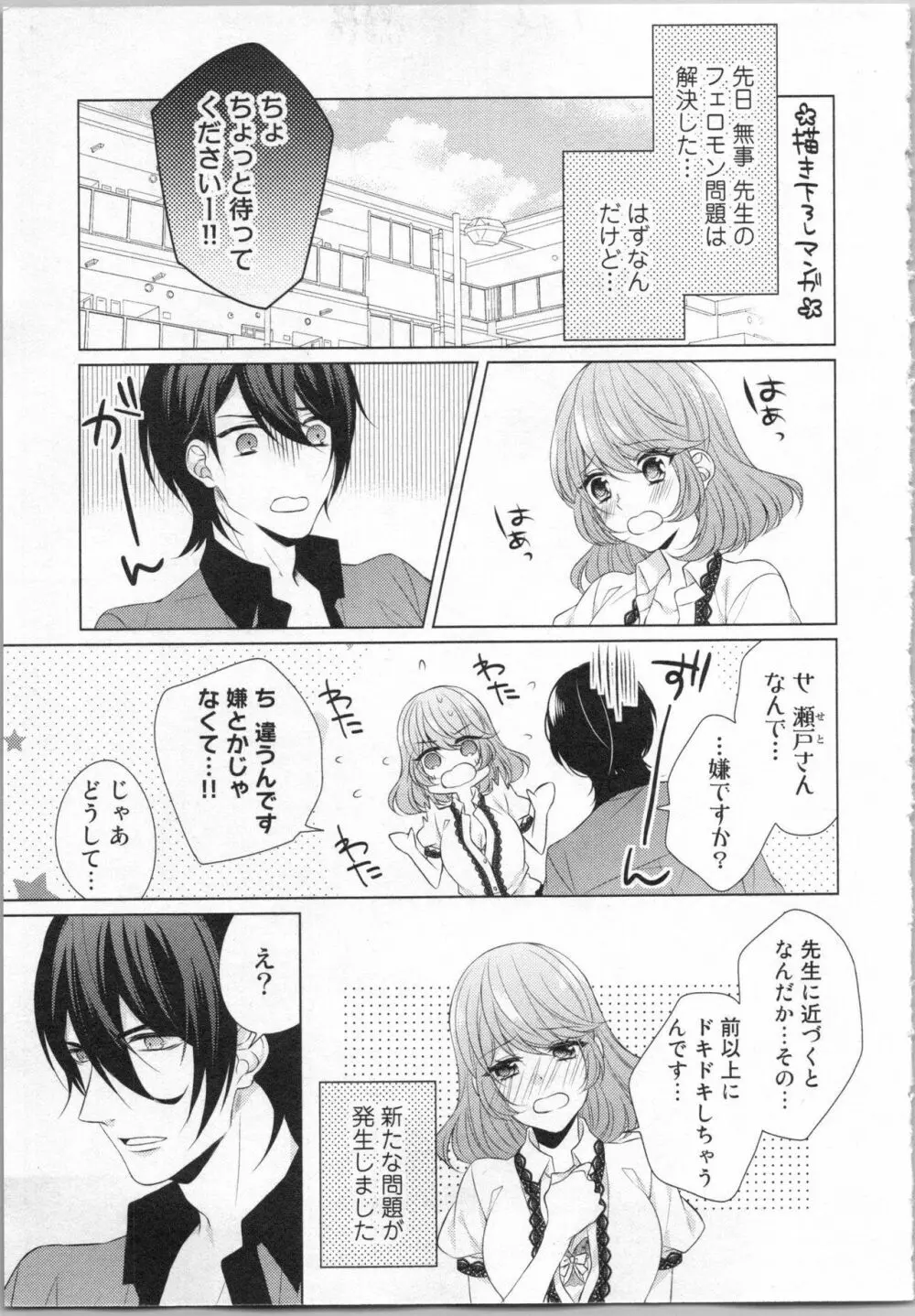 いきなり野獣系♂教授とあんあん授業 Page.152