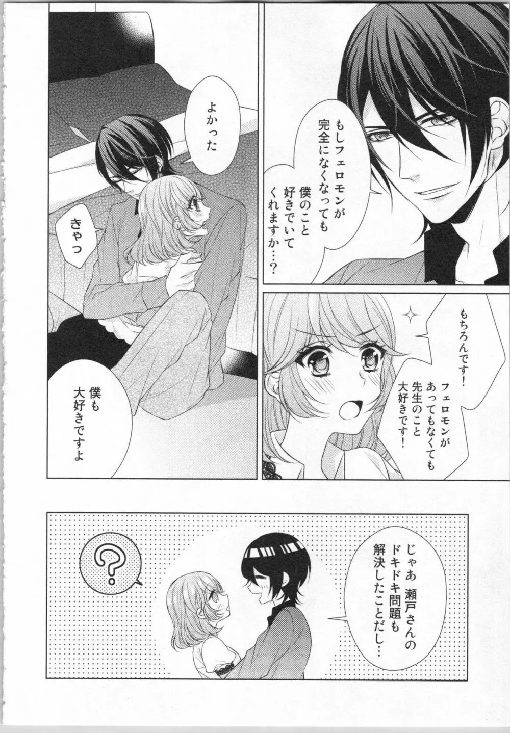 いきなり野獣系♂教授とあんあん授業 Page.155