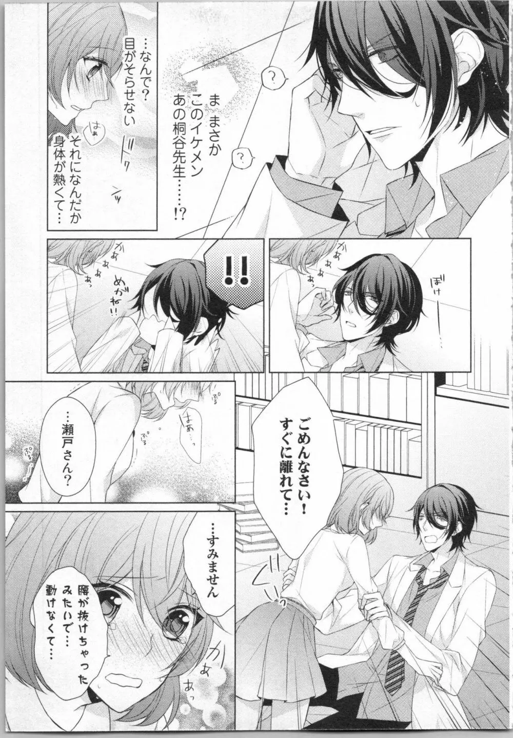 いきなり野獣系♂教授とあんあん授業 Page.16