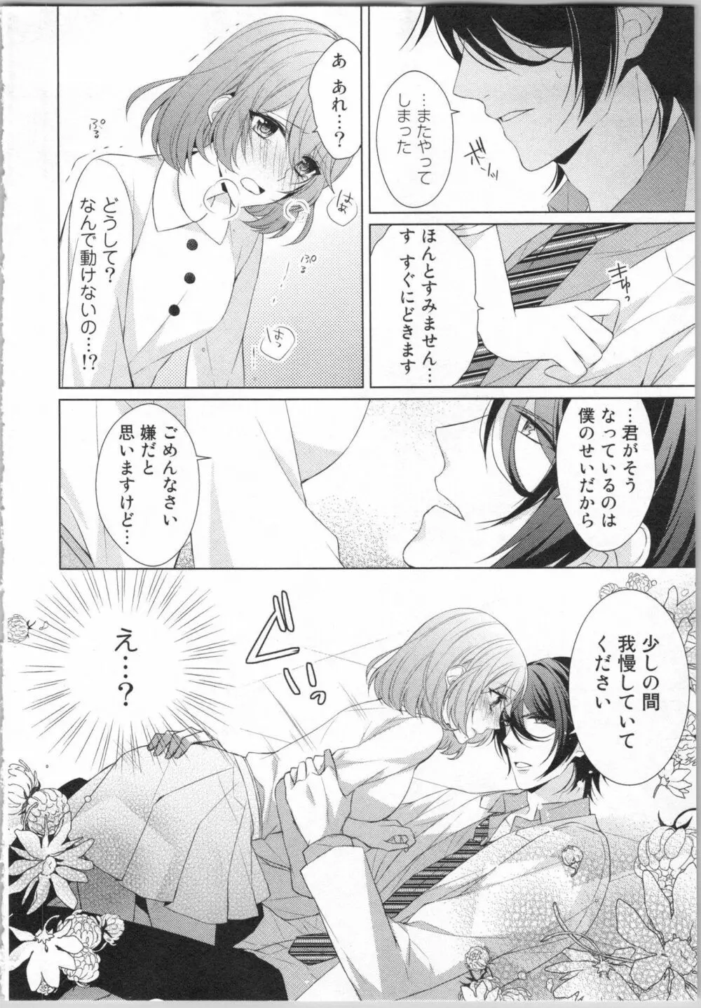 いきなり野獣系♂教授とあんあん授業 Page.17