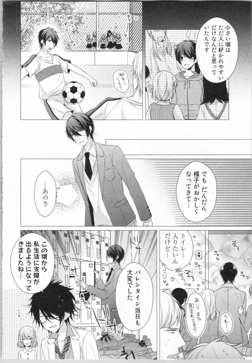 いきなり野獣系♂教授とあんあん授業 Page.31