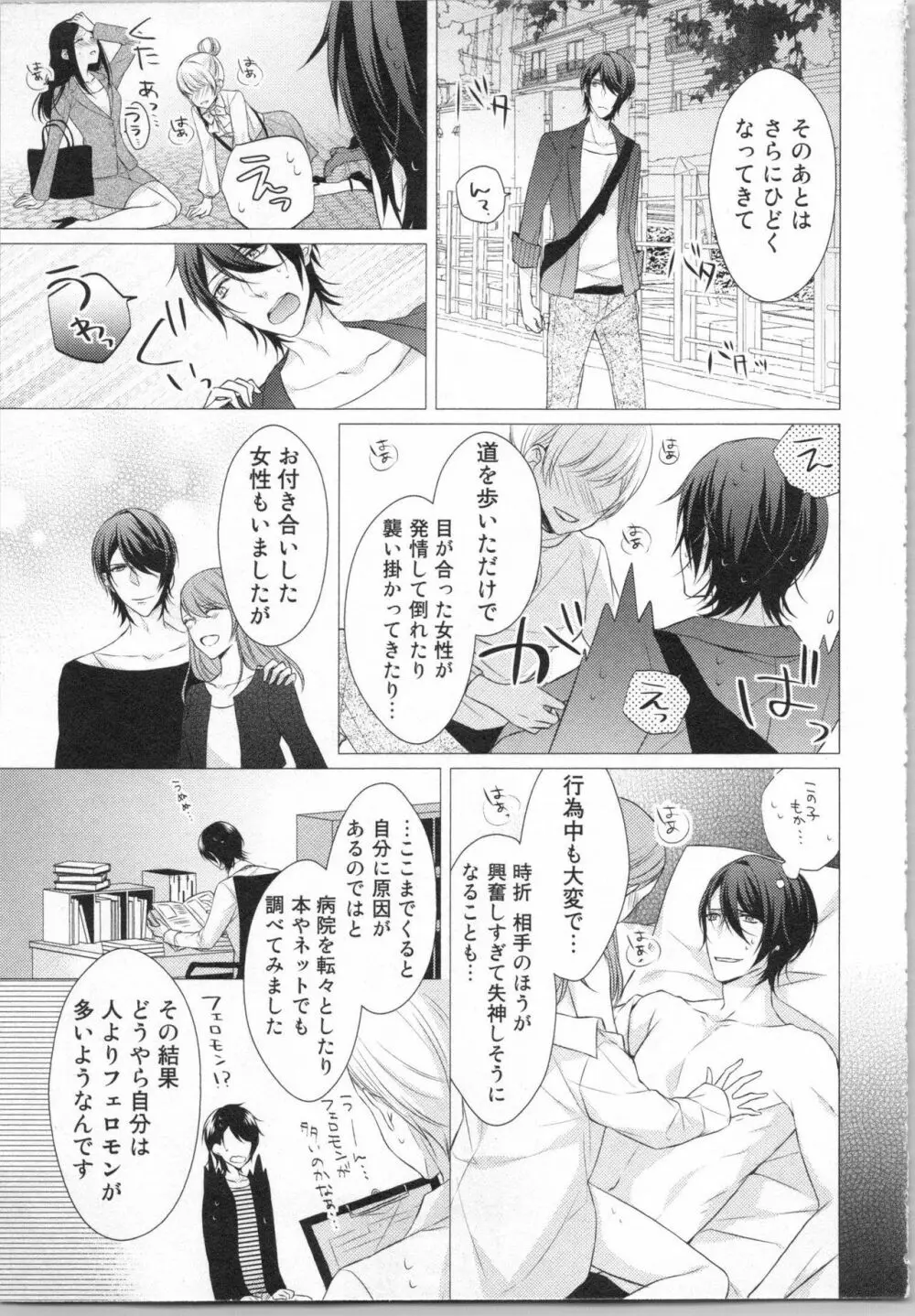 いきなり野獣系♂教授とあんあん授業 Page.32