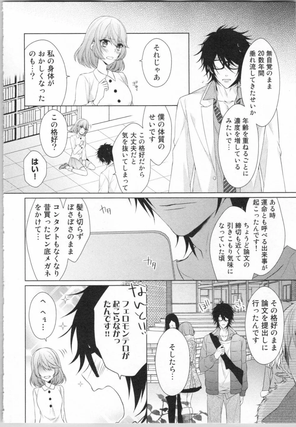 いきなり野獣系♂教授とあんあん授業 Page.33