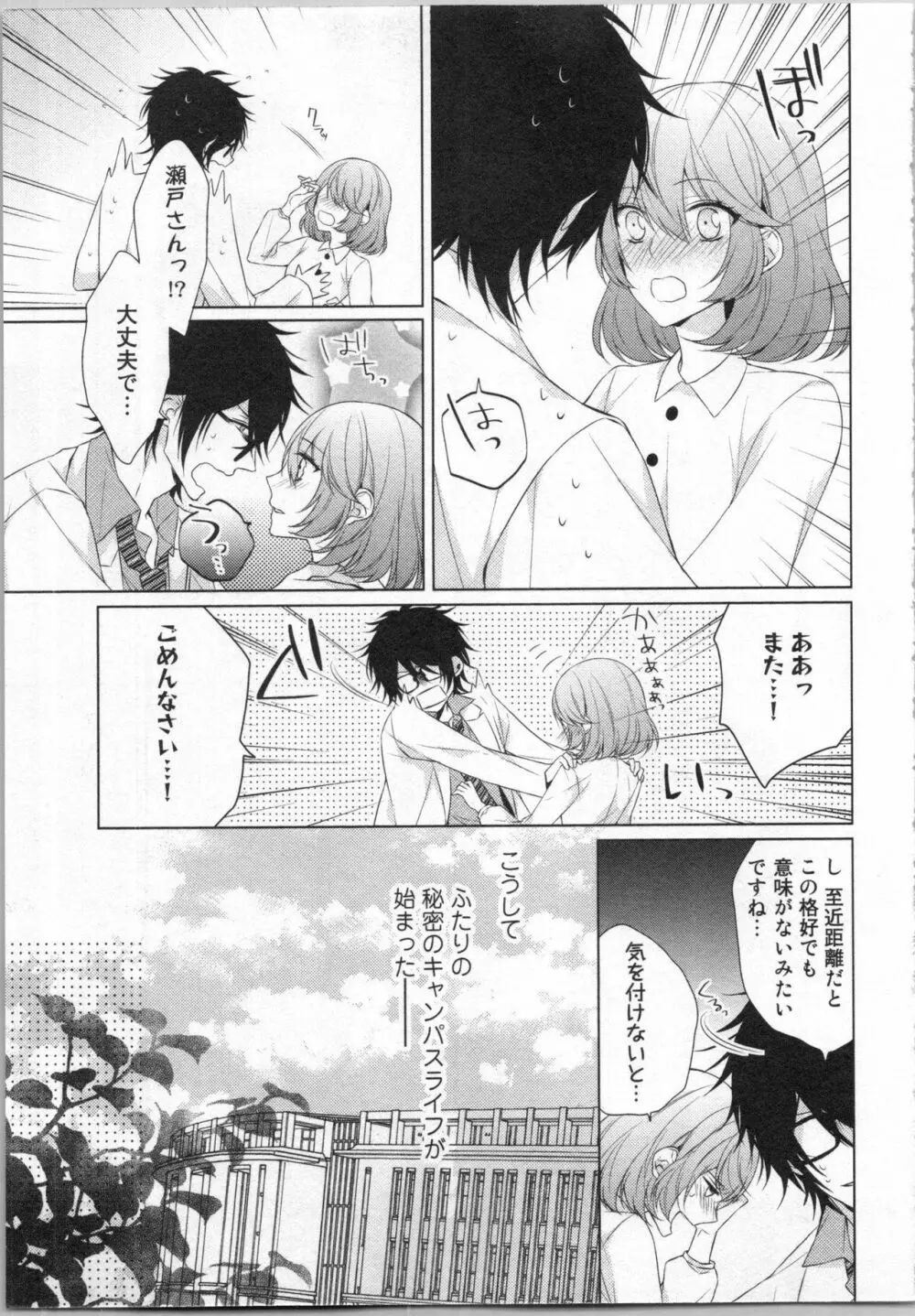 いきなり野獣系♂教授とあんあん授業 Page.36