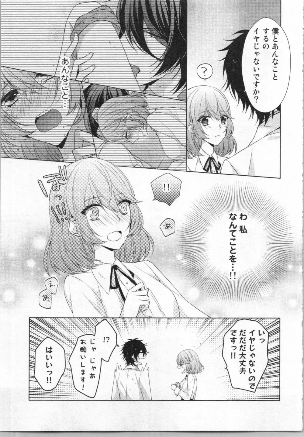 いきなり野獣系♂教授とあんあん授業 Page.38