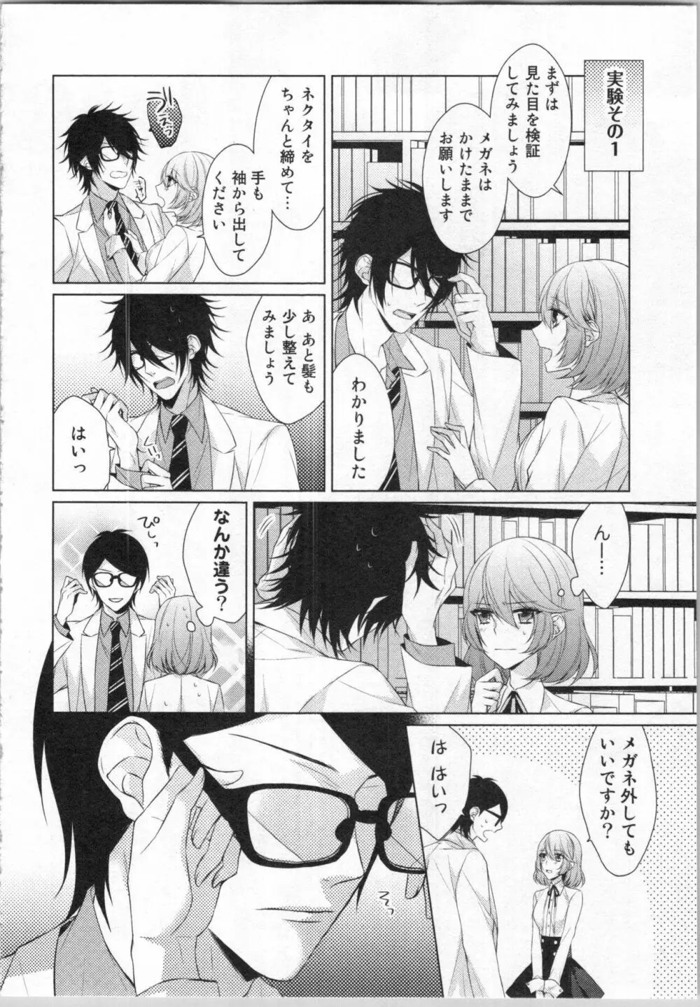 いきなり野獣系♂教授とあんあん授業 Page.39