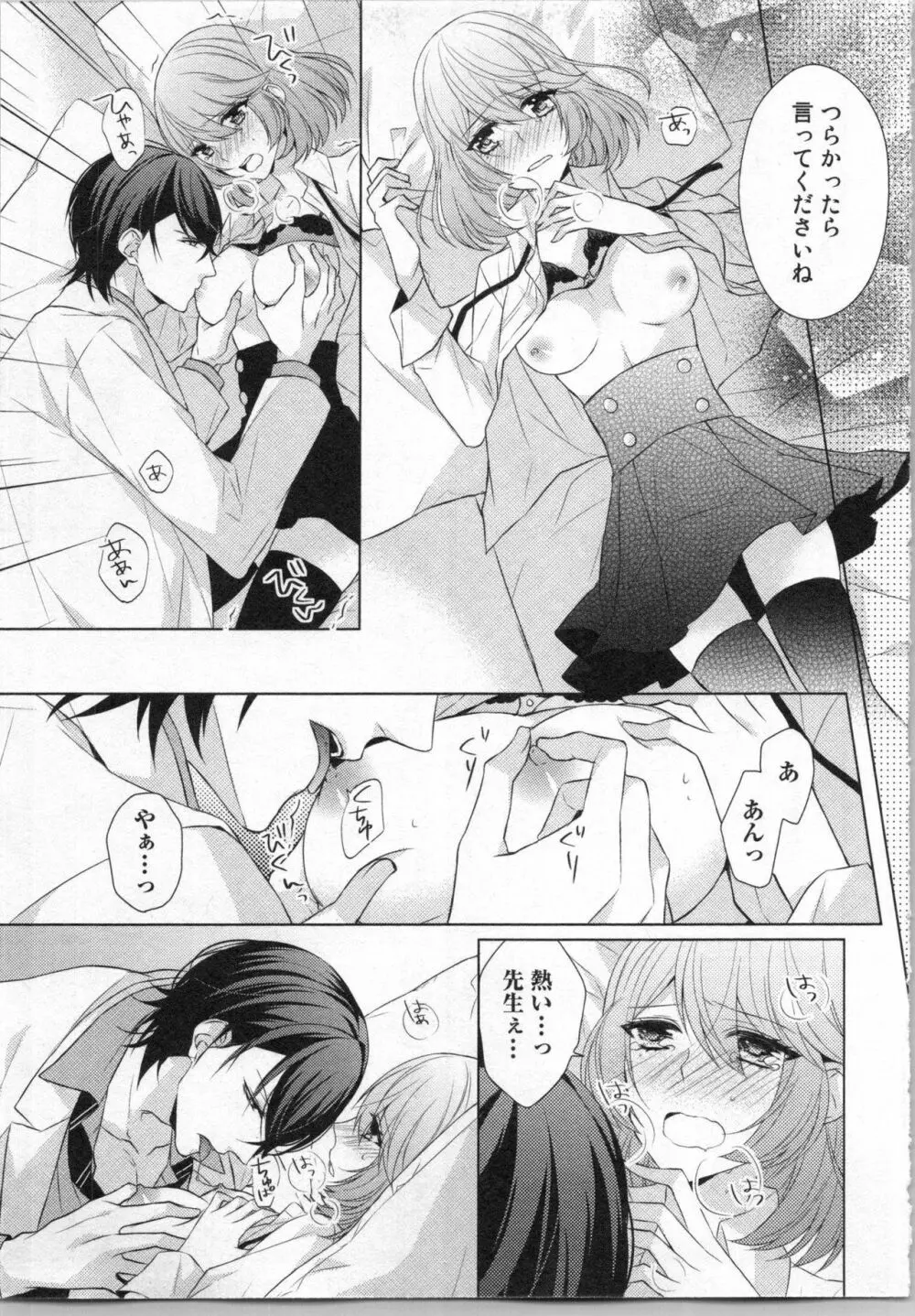 いきなり野獣系♂教授とあんあん授業 Page.48