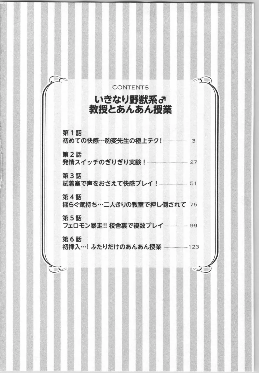 いきなり野獣系♂教授とあんあん授業 Page.5