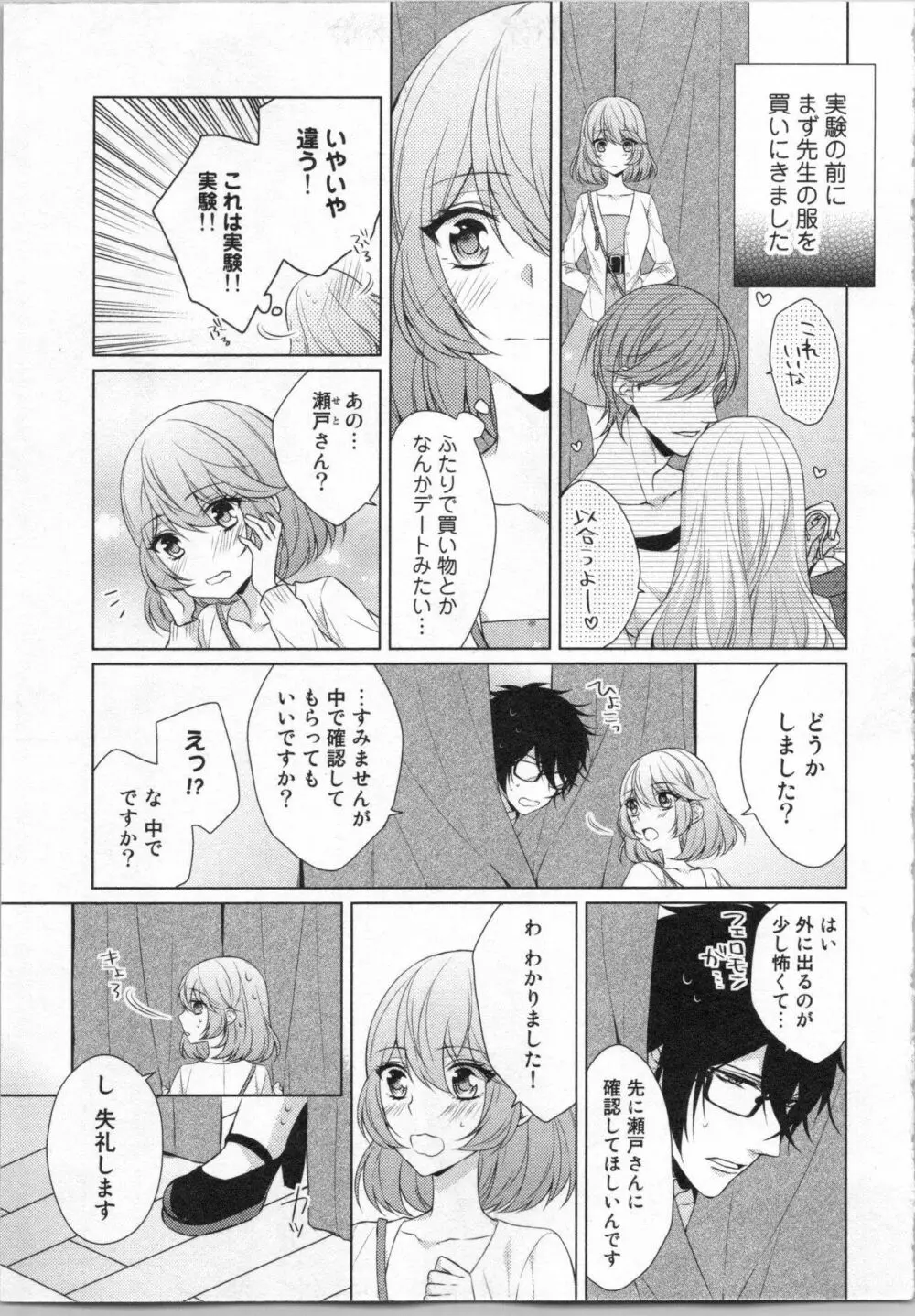 いきなり野獣系♂教授とあんあん授業 Page.56