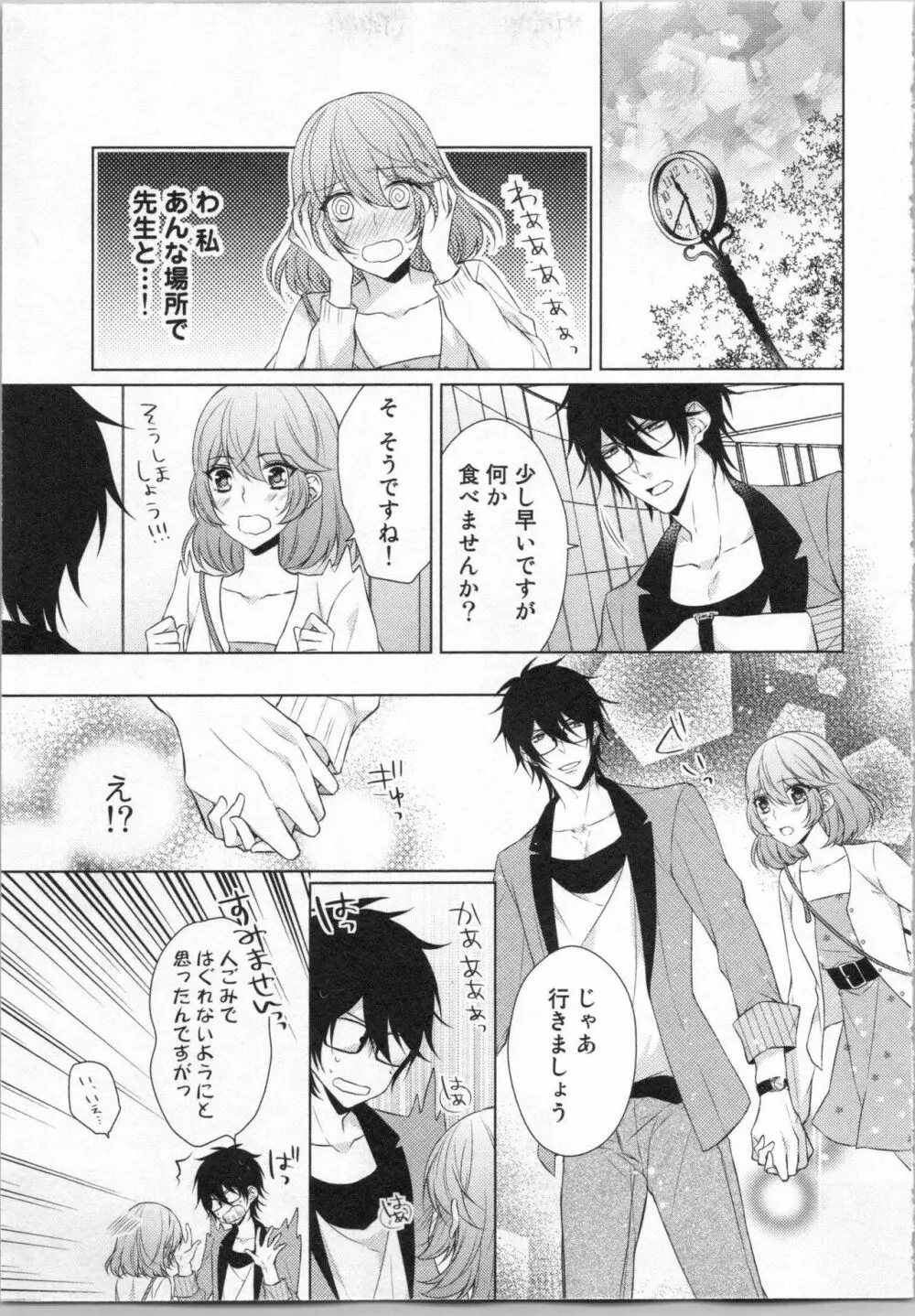 いきなり野獣系♂教授とあんあん授業 Page.60