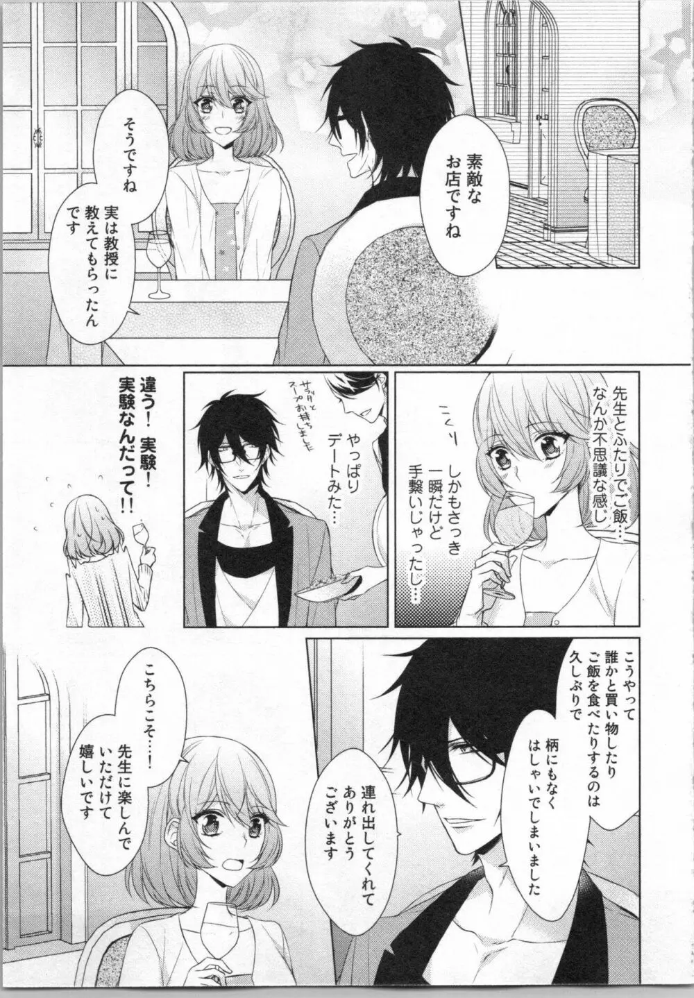 いきなり野獣系♂教授とあんあん授業 Page.62