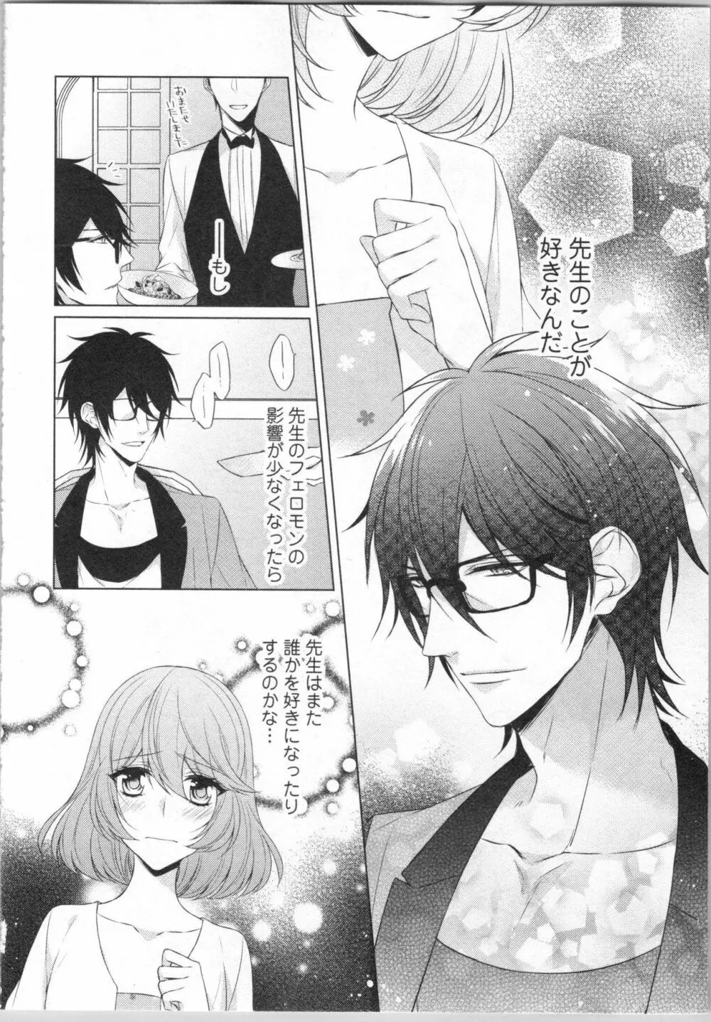 いきなり野獣系♂教授とあんあん授業 Page.65