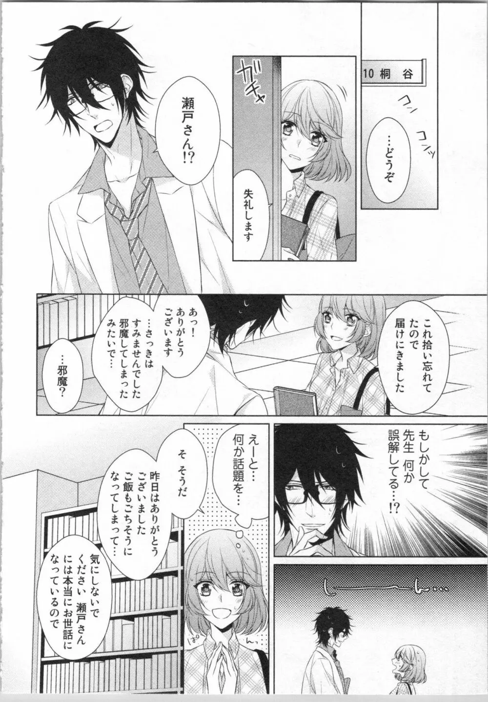 いきなり野獣系♂教授とあんあん授業 Page.69