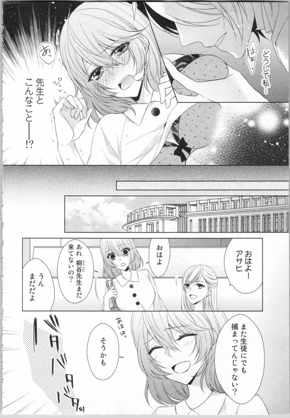 いきなり野獣系♂教授とあんあん授業 Page.7