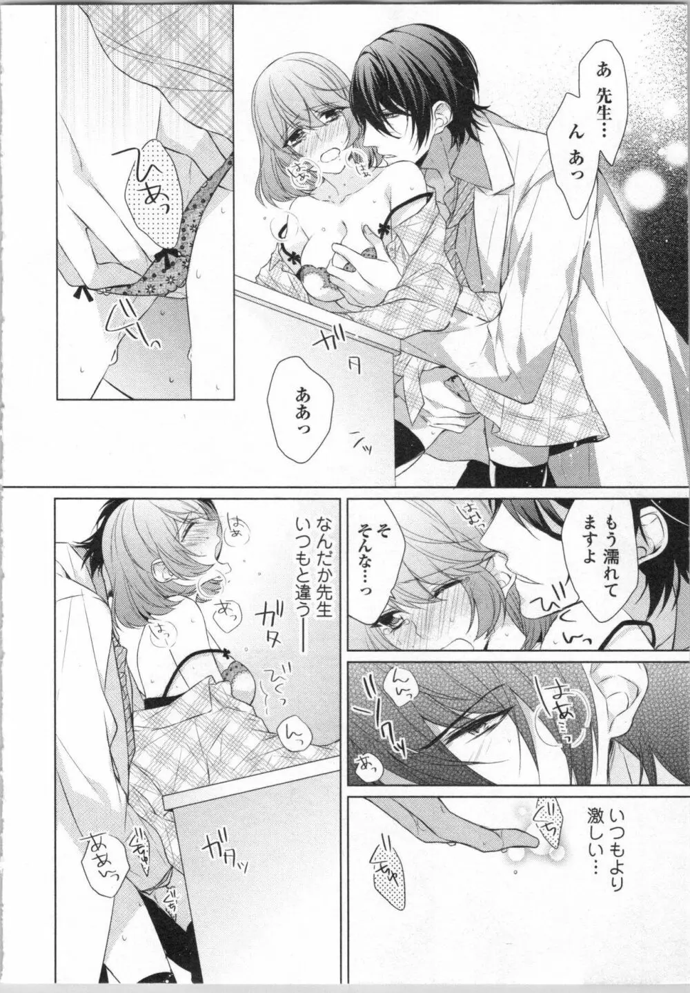 いきなり野獣系♂教授とあんあん授業 Page.73