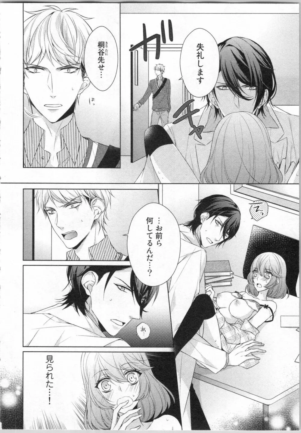 いきなり野獣系♂教授とあんあん授業 Page.77