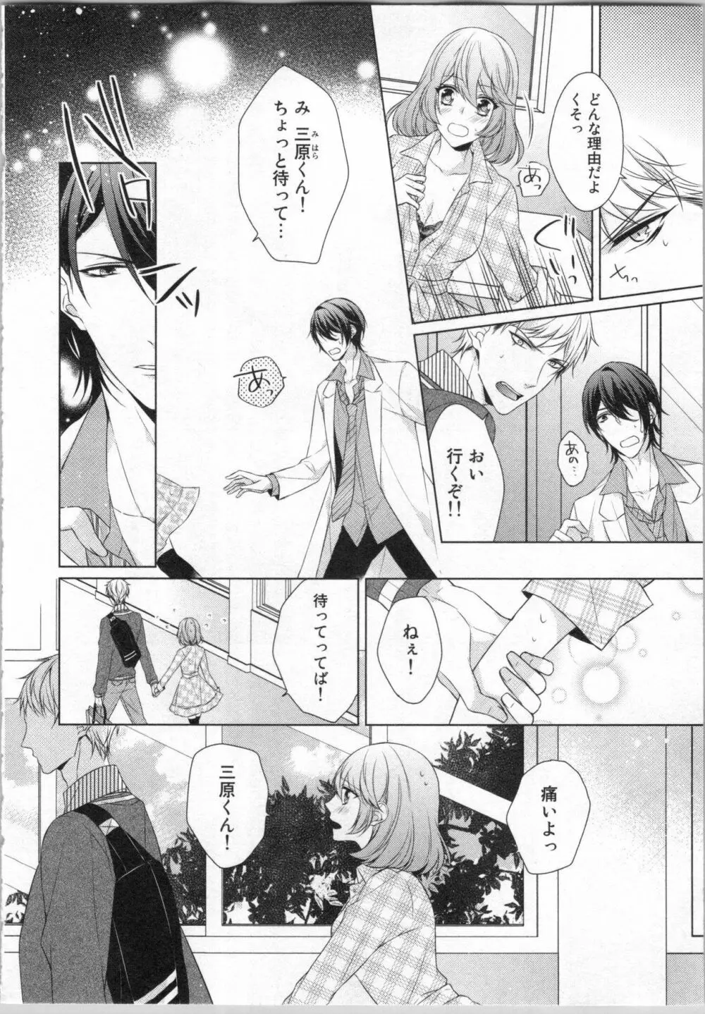 いきなり野獣系♂教授とあんあん授業 Page.79