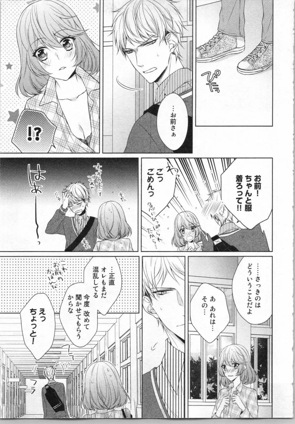 いきなり野獣系♂教授とあんあん授業 Page.80