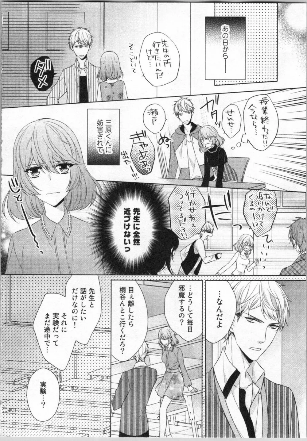 いきなり野獣系♂教授とあんあん授業 Page.83