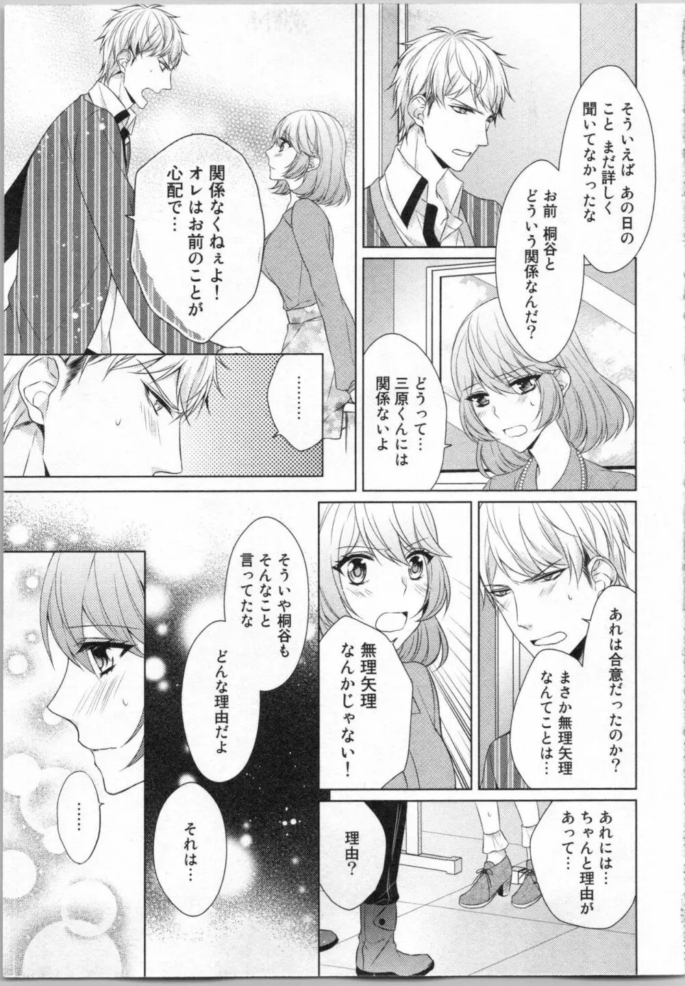 いきなり野獣系♂教授とあんあん授業 Page.84
