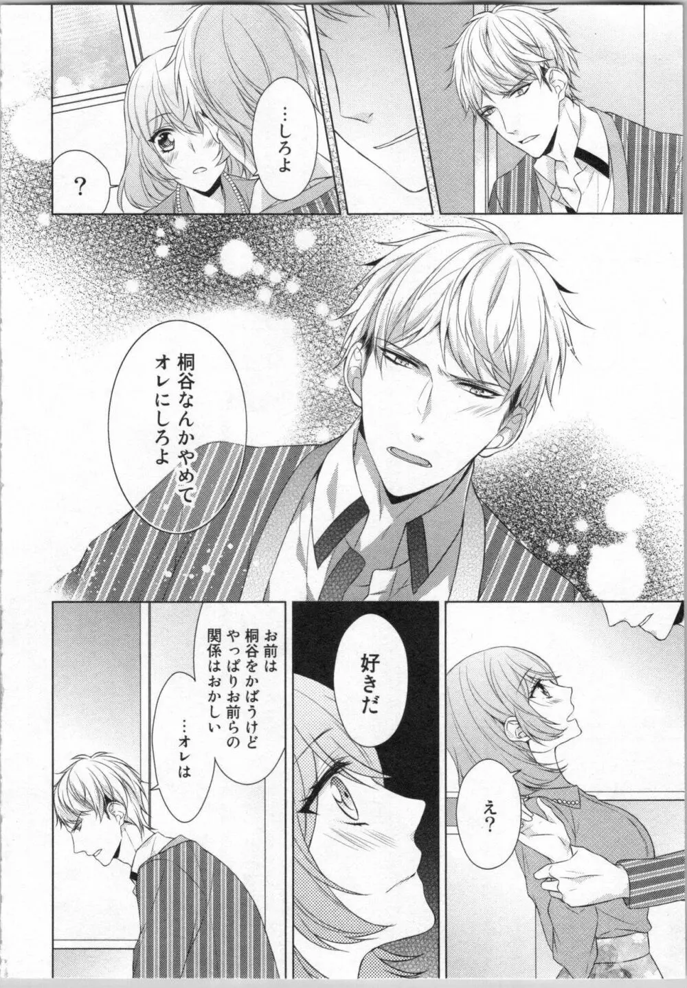 いきなり野獣系♂教授とあんあん授業 Page.87