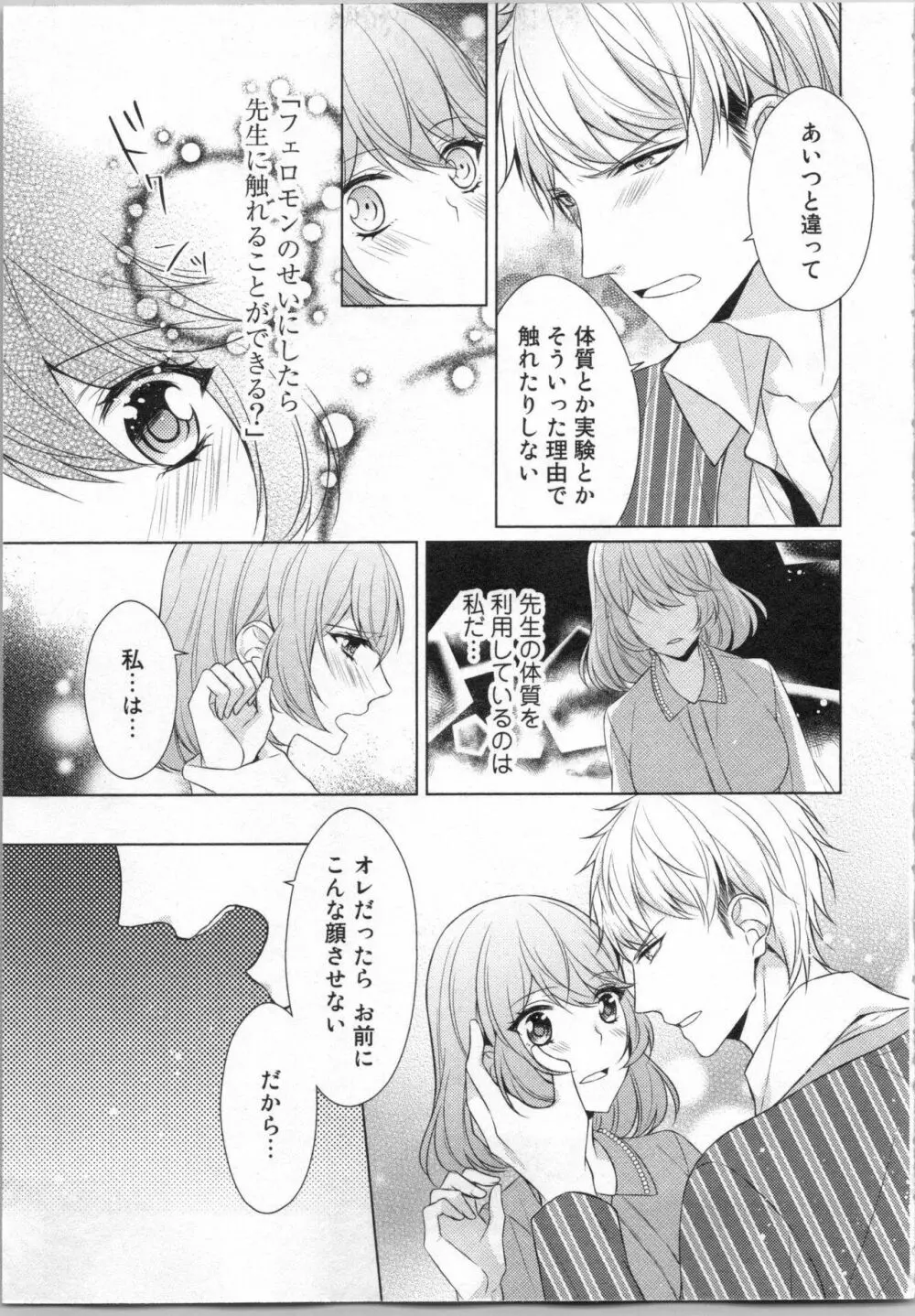 いきなり野獣系♂教授とあんあん授業 Page.88