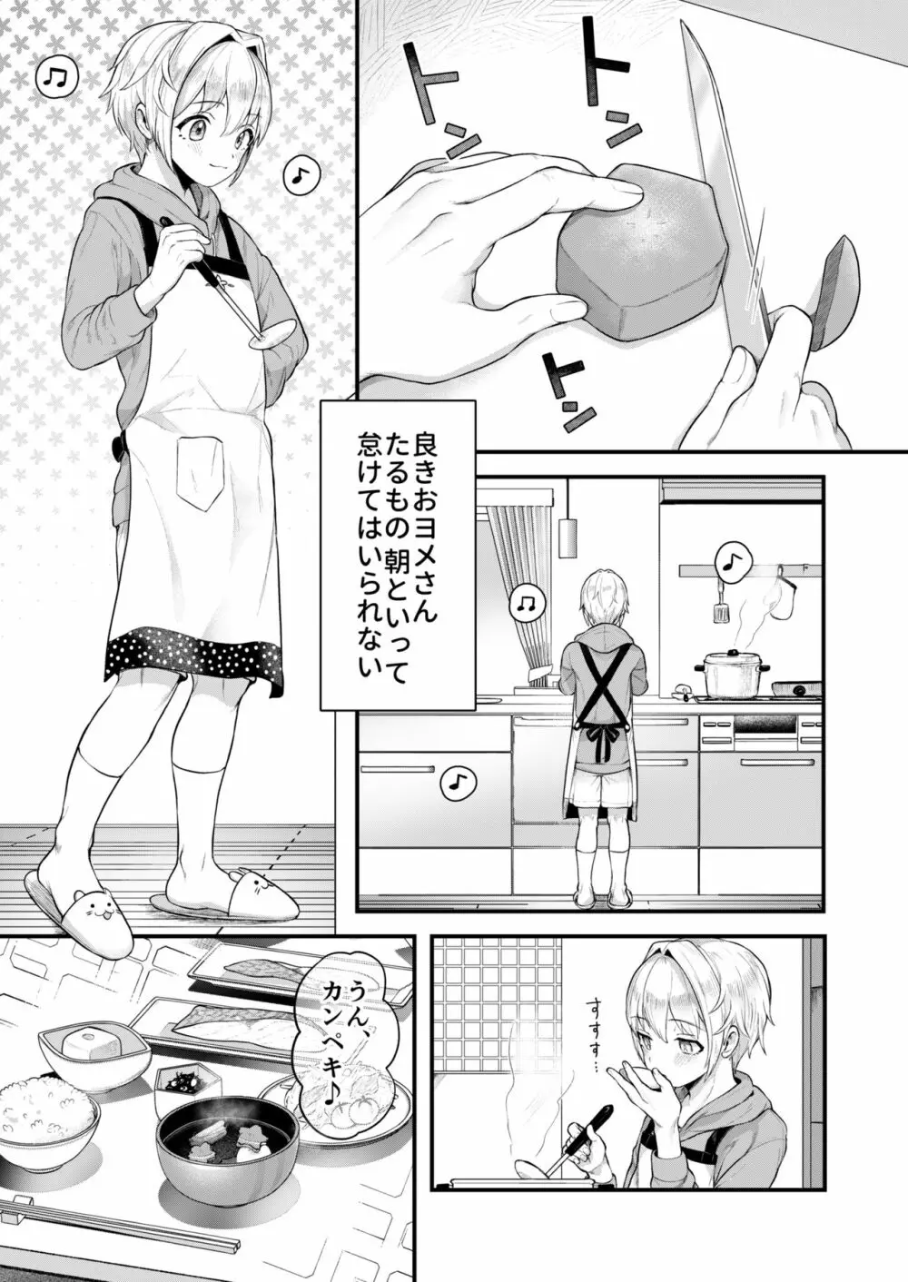 だって僕、旦那さまのおヨメさんですから♡ Page.10