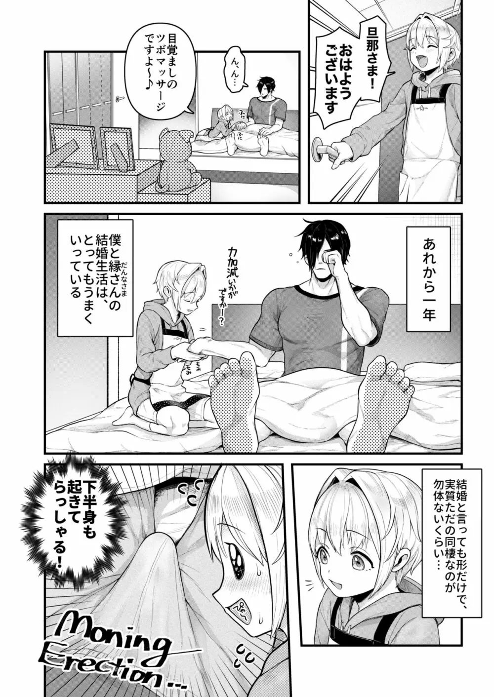 だって僕、旦那さまのおヨメさんですから♡ Page.11